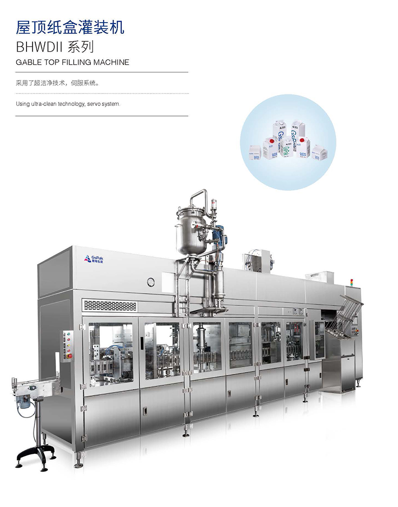 BHWDI 系列屋頂紙盒灌裝機
